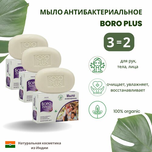 Мыло твердое антибактериальное защитное Boro Plus боро плюс 3 шт х 100 гр Индия 400₽