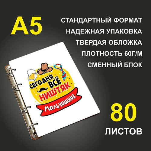 Блокнот A5 деревянный #huskydom Сегодня все ништяк. Мальчишник. Желтый шар