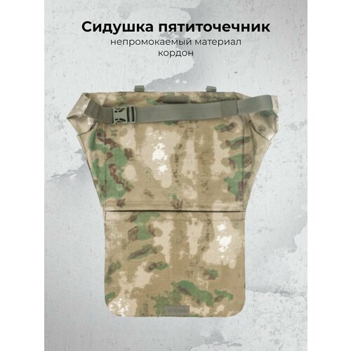 Сидушка пятиточечник