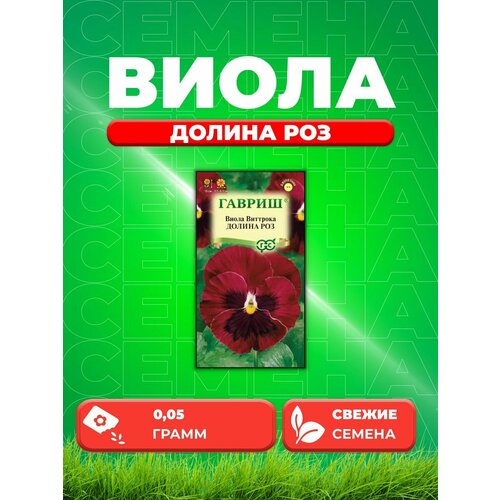 виола анютины глазки долина роз 0 2 гр Виола Долина роз, Виттрока , 0,05г, Гавриш