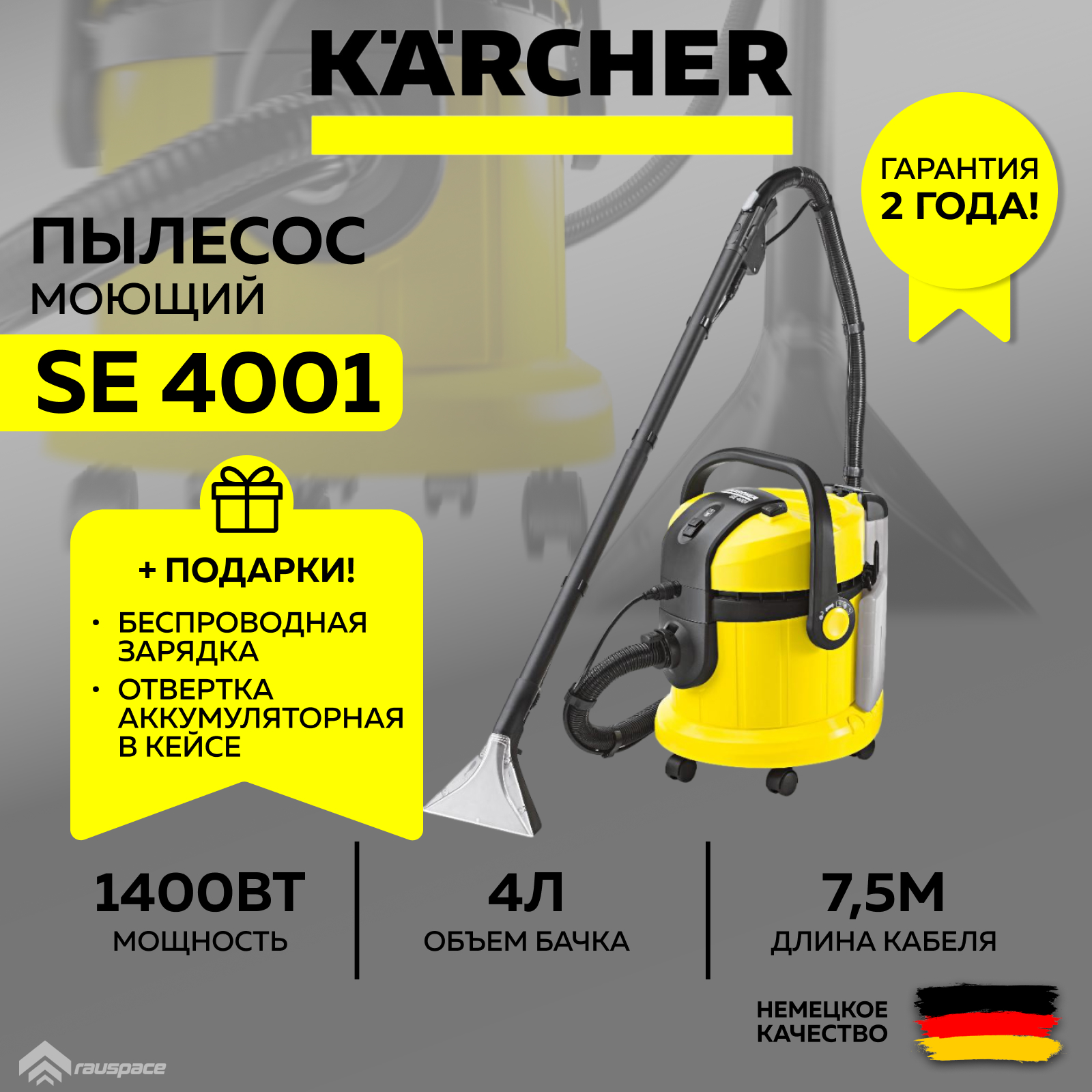 Моющий пылесос Karcher SE 4001 (1.081-130.0) + Ночник-зарядка беспроводная + Аккумуляторная отвертка (SET)