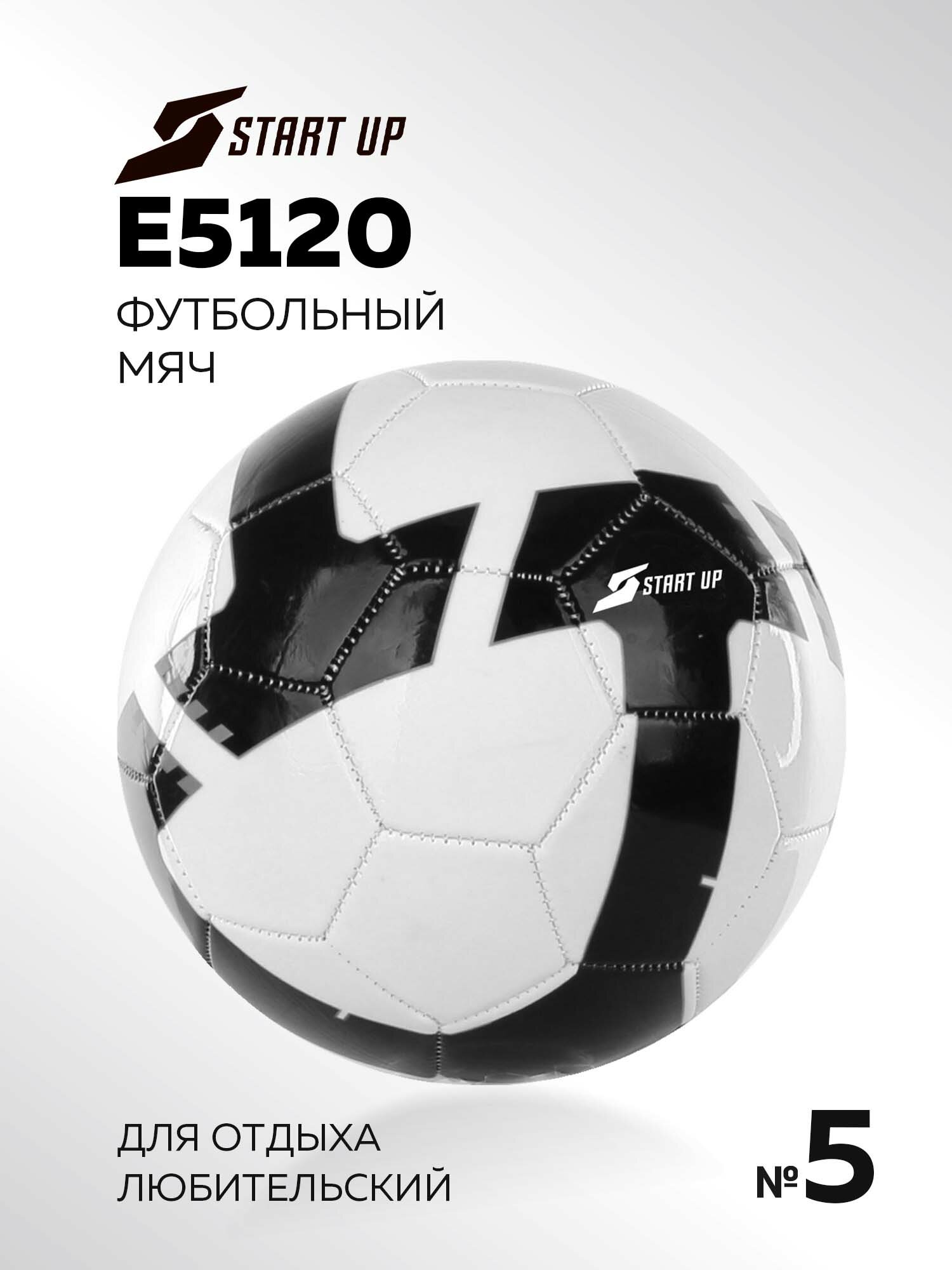 Мяч футбольный для отдыха Start Up E5120 бел/чёрн р5