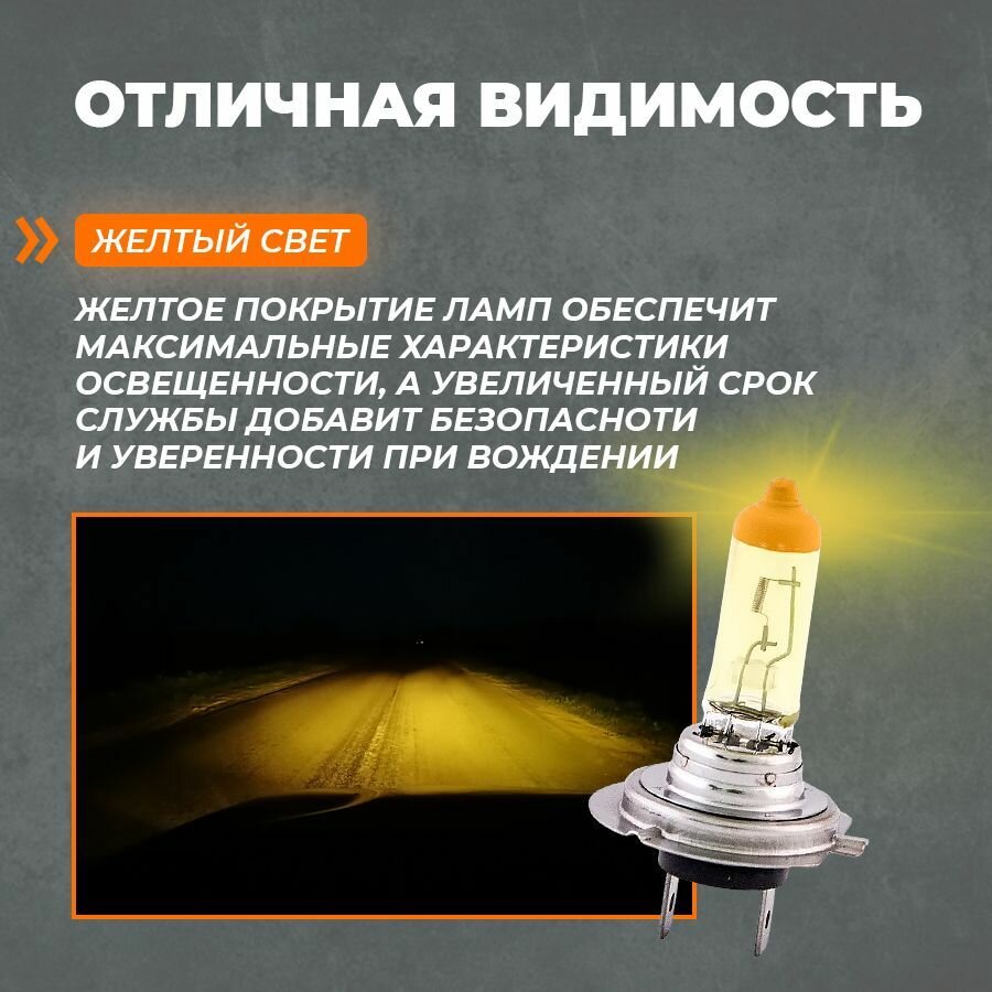 Галогенная лампа SVS Yellow 3000K H7 12V 55W Ver.2.0 (2 шт) - фото №16
