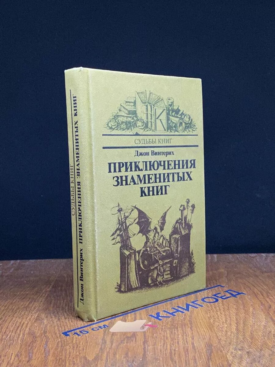 Приключения знаменитых книг 1985 (2039626531801)