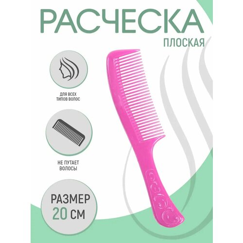 Расческа гребень для волос с ручкой плоская 20 см цвет розовый 109₽