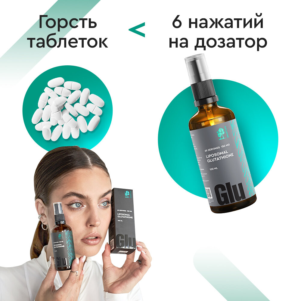 Глутатион липосомальный Smartlife/Смартлайф раствор для приема внутрь 100мл ООО СМАРТЛАЙФ - фото №7