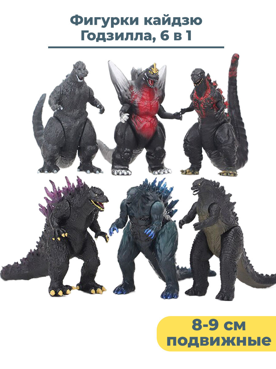 Фигурки кайдзю Годзилла Godzilla 6 в 1 подвижные 8-9 см