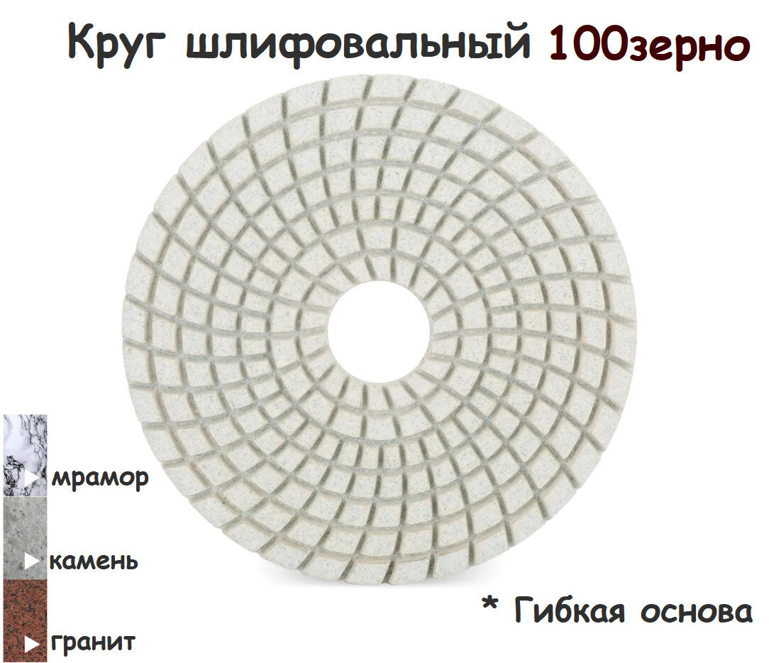 Черепашка 100з / АГШК (шлифовальный круг, черепашка) для мокрого шлифования керамики и керамогранита, зерно #100