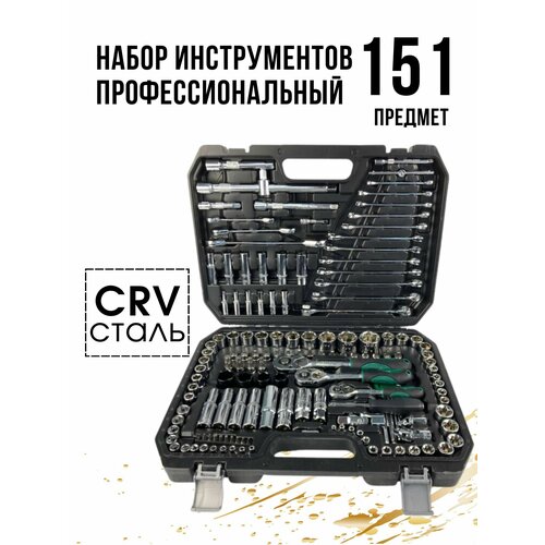 Набор профессиональных инструментов 7590₽