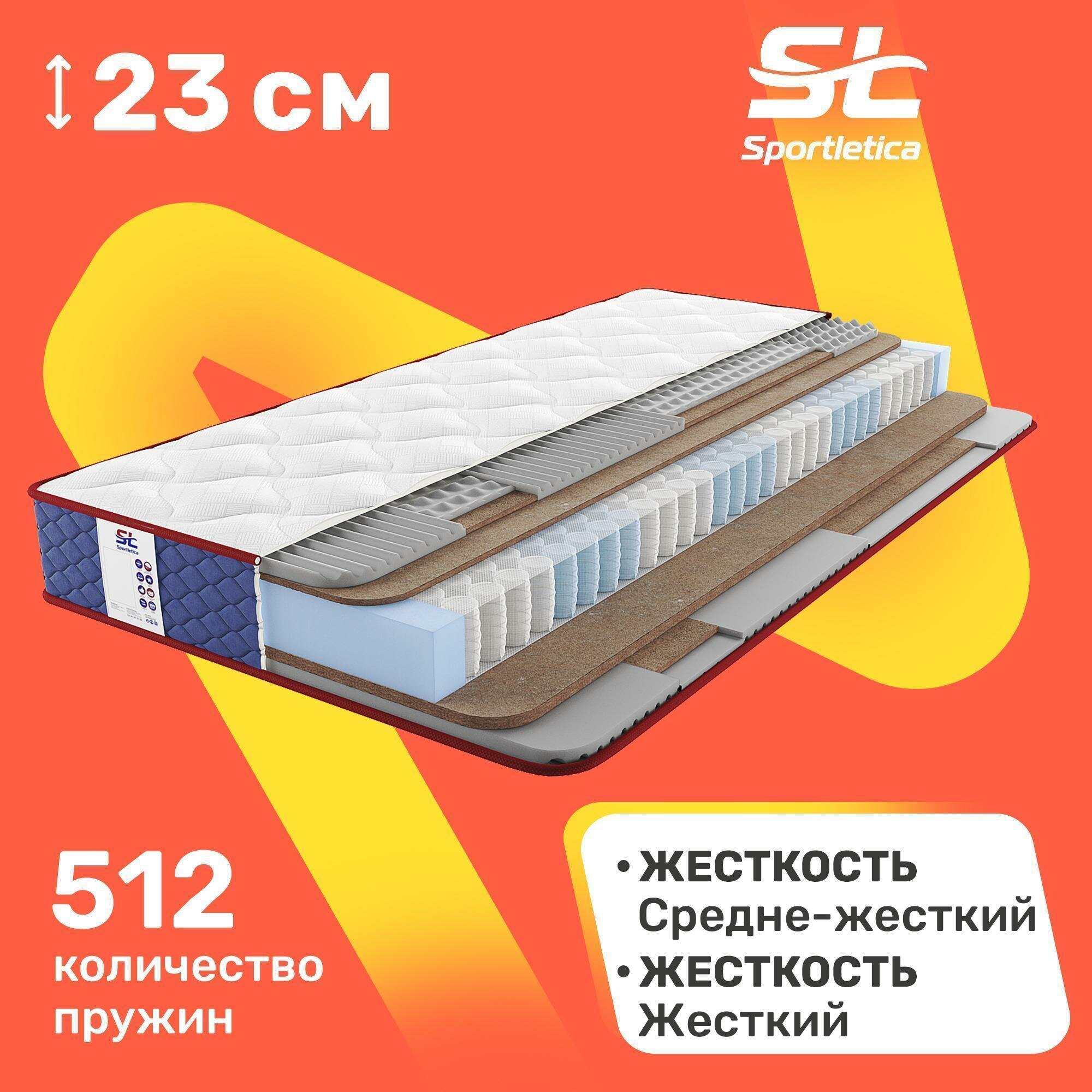 Матрас Sportletica Fit-Expert massage 80х160