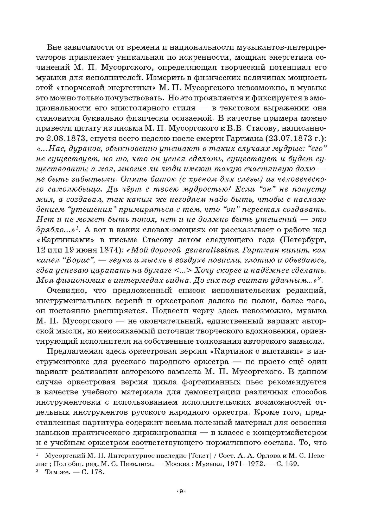 Искусство оркестровки. Картинки с выставки М. П. Мусоргского в инструментовке - фото №5