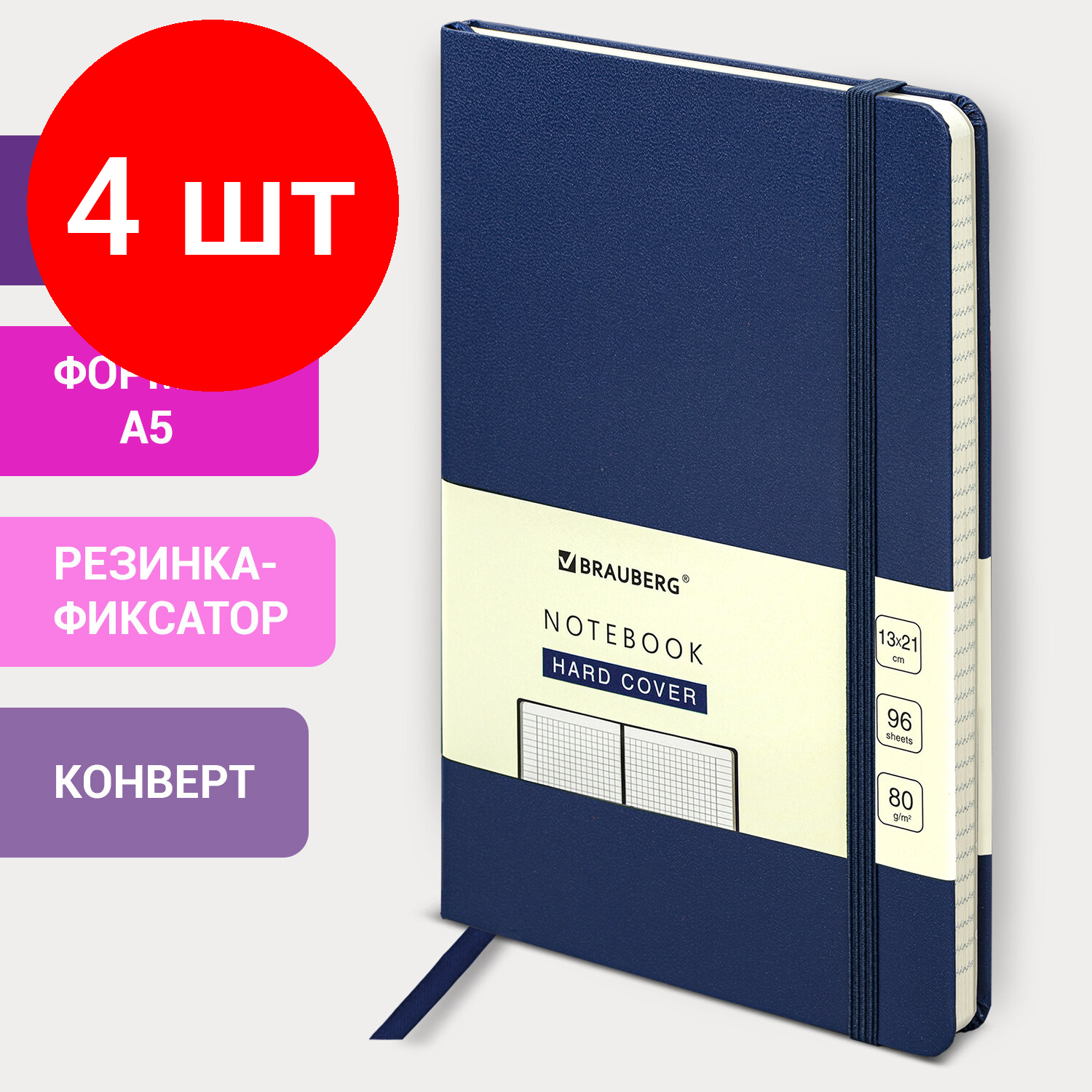 Комплект 4 шт, Блокнот А5 (130х210 мм), BRAUBERG ULTRA, балакрон, 80 г/м2, 96 л., клетка, темно-синий, 113033