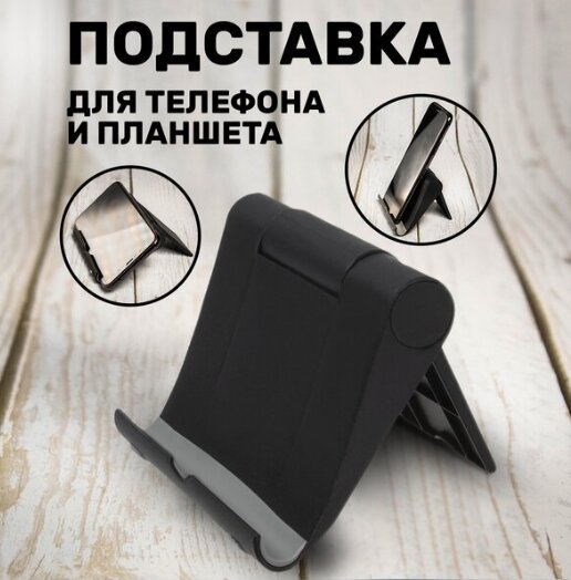 Подставка держатель для телефона на стол аксессуар для планшета смартфона электронных книг настольная кронштейн Android iphone черная