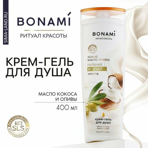 Гель для душа, питание и уход, 400 мл, аромат оливы и кокоса, BONAMI