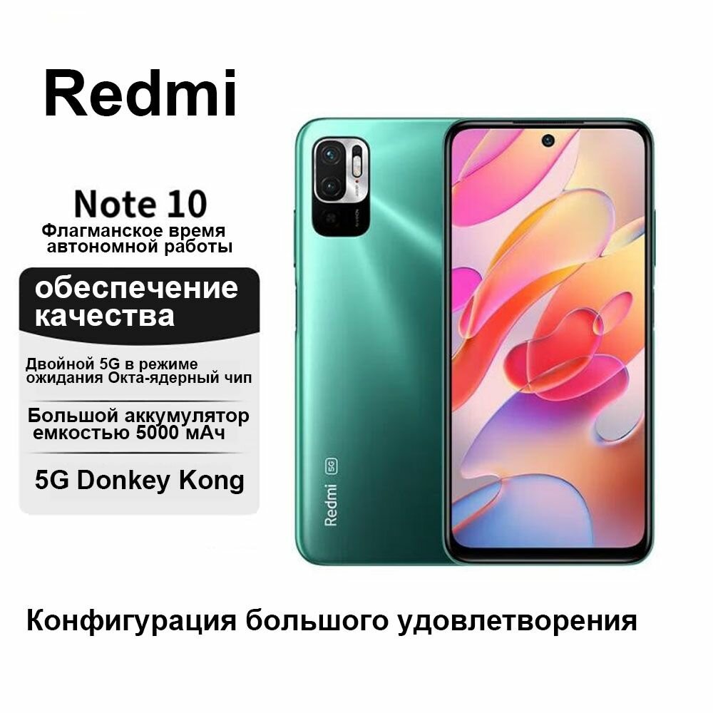 Смартфон-Redmi note10-6GB/128GB зеленовато-чёрный Двойной 5G режим ожидания окта-ядерный чип Аккумулятор большой емкости 5000 мАч