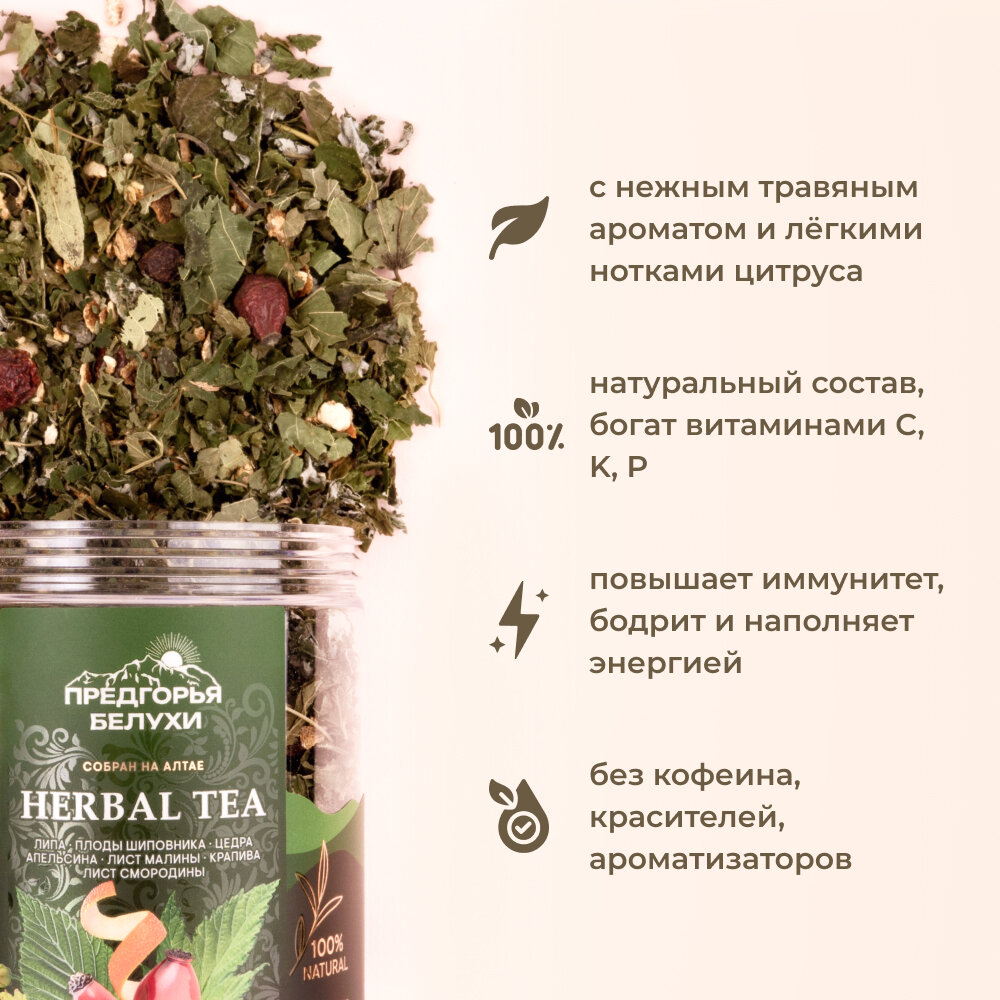 Травяной чай с липой, плодами шиповника, цедрой апельсина, листом малины, крапивой, листом смородины, 55 г — фото 1