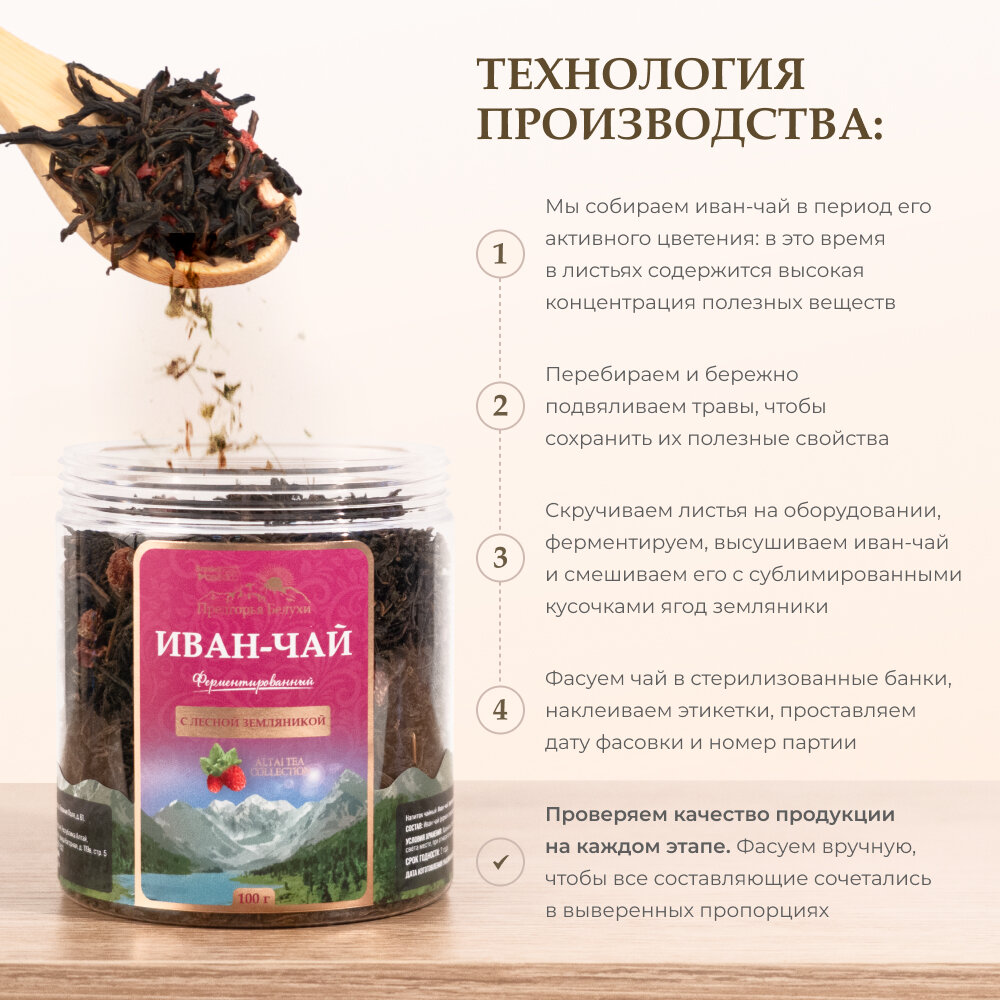 Чай Иван-чай ферментированный с лесной земляникой Предгорья Белухи / Smart Bee, 100 гр