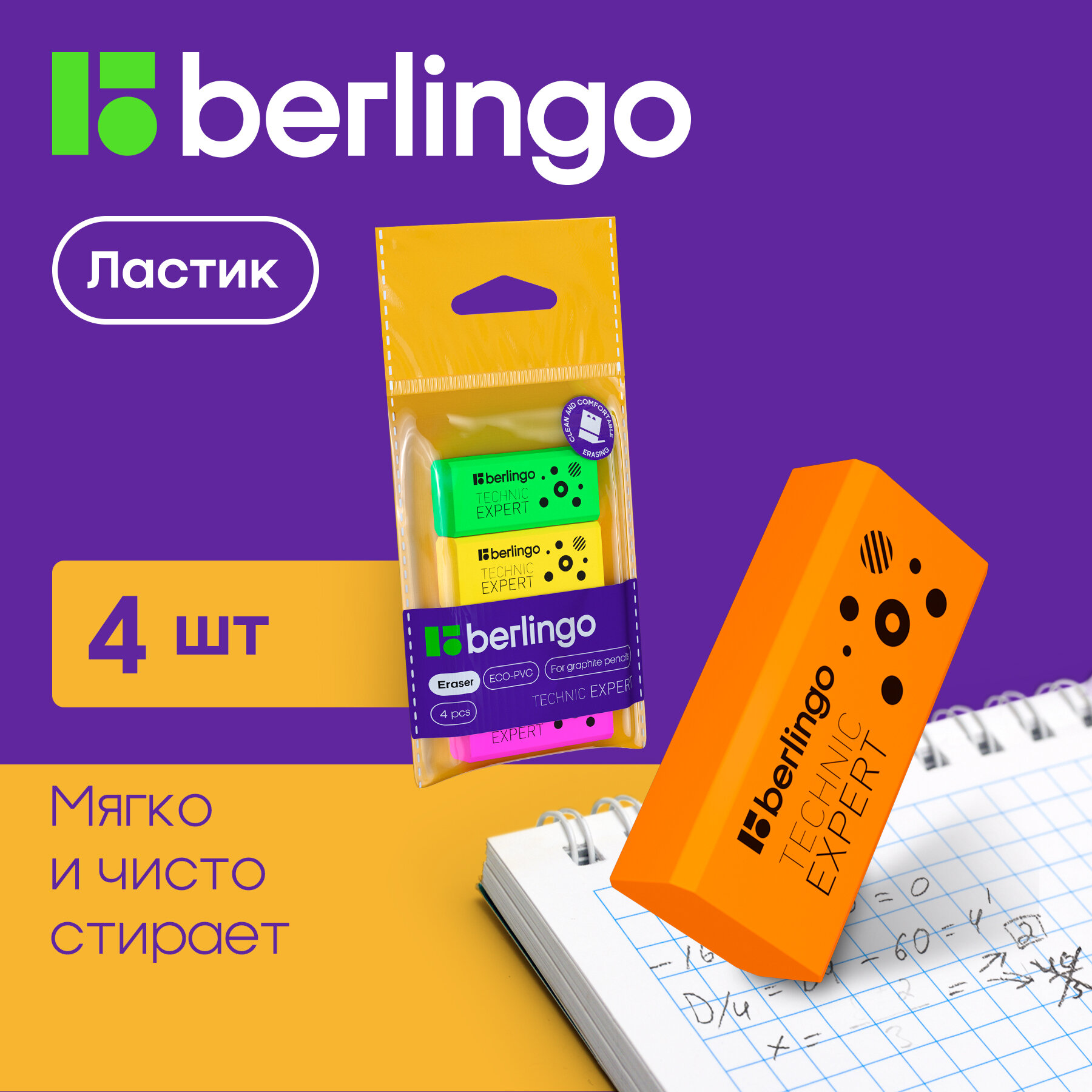 Ластик Berlingo "Technic Expert", 4шт, прямоугольные, 40*18*11мм