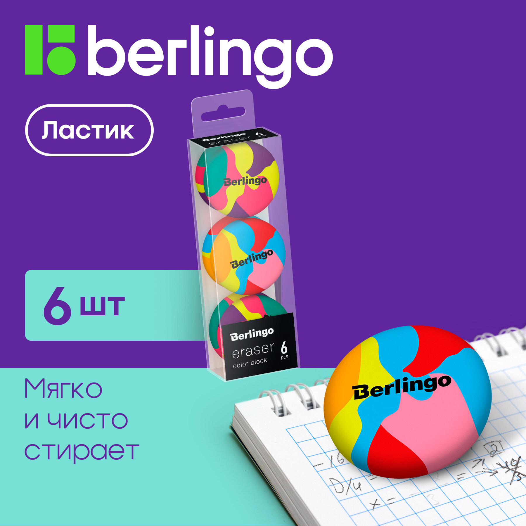 Ластик Berlingo Color Block, 6шт, круглый, 36*36*11мм