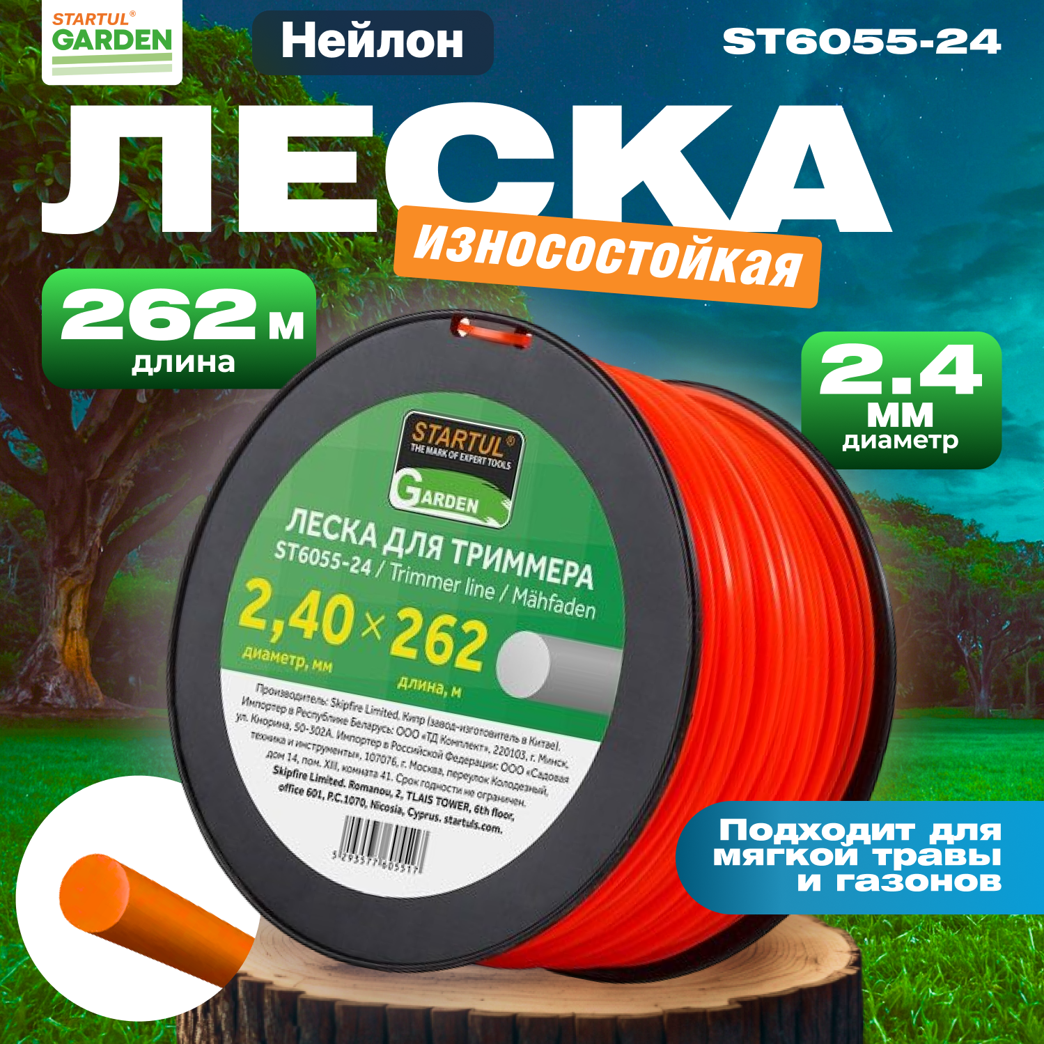 Леска для триммера d 2,4 мм x 262 м сечение круглое STARTUL GARDEN (ST6055-24)