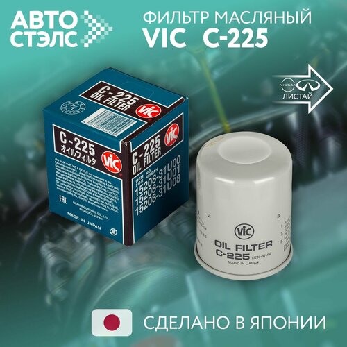 Фильтр масляный VIC C225 497₽