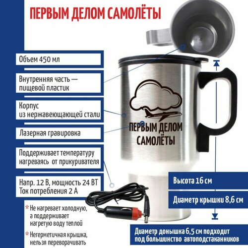 Подарки Термокружка Первым делом самолёты с подогревом от прикуривателя 1450₽