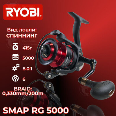 Катушка спиннинговая Безынерционная RYOBI SMAP RG 5000