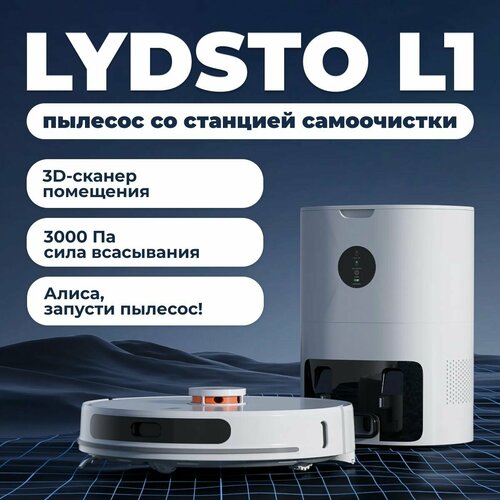 Робот-пылесос Lydsto Sweeping and Mopping Robot L1 Белый YM-L1-W03 4114000₽
