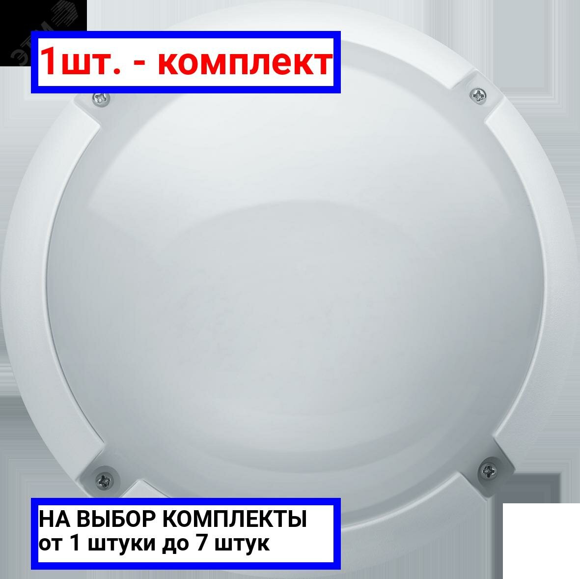 1шт. - Светильник светодиодный ДБП-8w 4000К 700Лм IP65 круглый пластиковый белый / Navigator Group; арт. 94829 NBL-PR1; оригинал / - комплект 1шт