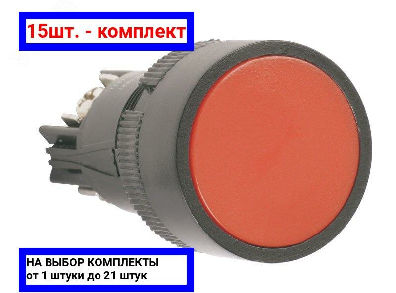 фото 5шт. - Кнопка красная SВ-7 Стоп 1з+1р 22мм 240В / IEK; арт. BBT40-SB7-K04; оригинал / - комплект 5шт