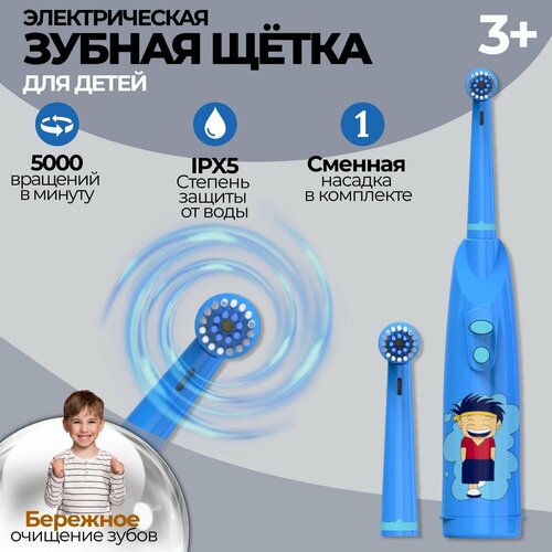 Электрическая зубная щетка детская Biksi с 2 насадками от 2 батареек АА синий 72000₽