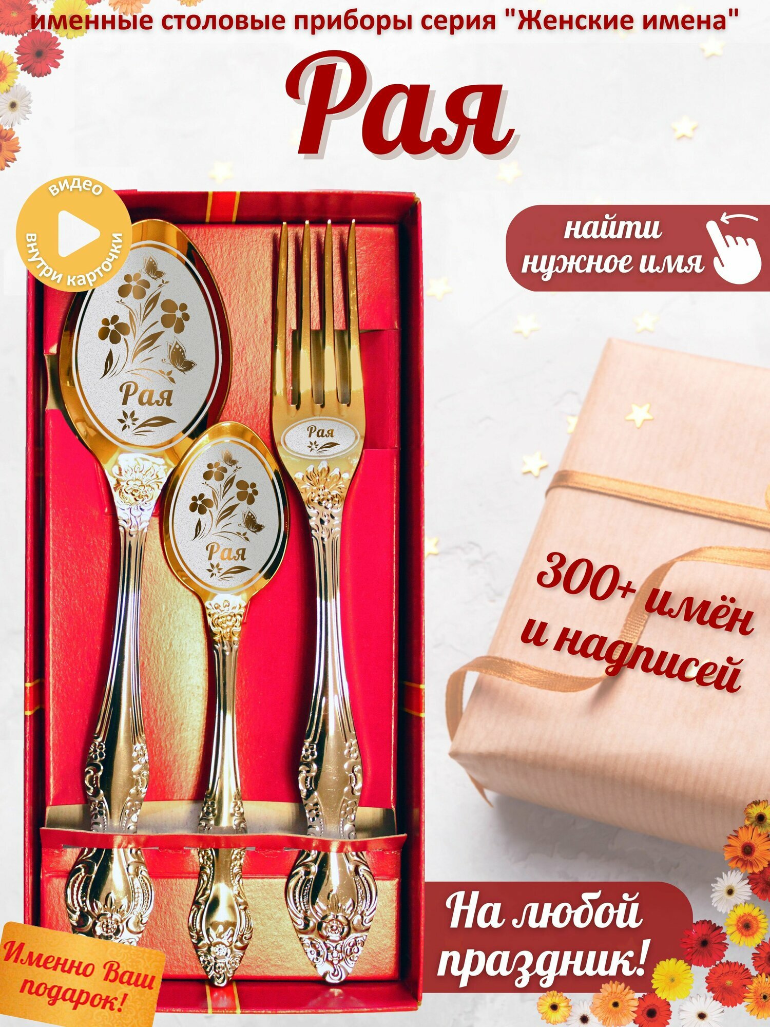 Именной набор ложек Рая
