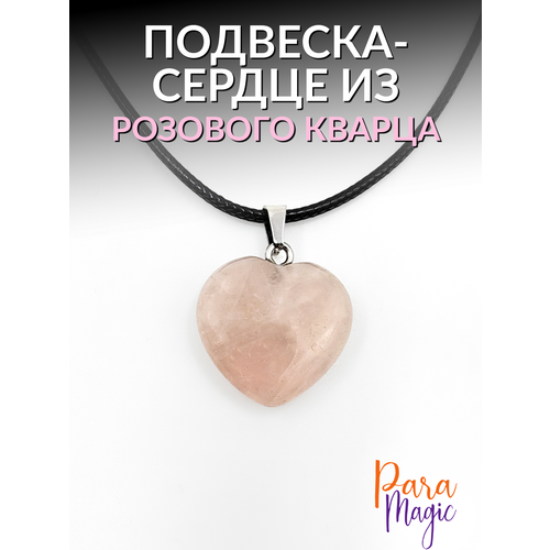 Подвеска ParaMagic, розовый
