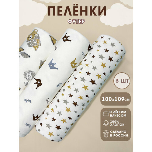 фото Пеленки для новорожденных текстильные 3 шт. 100х110 см футер микс body pillow