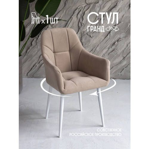 фото Стул для кухни мягкий бежевый вращающийся с поворотным механизмом со спинкой и подлокотниками vvdom