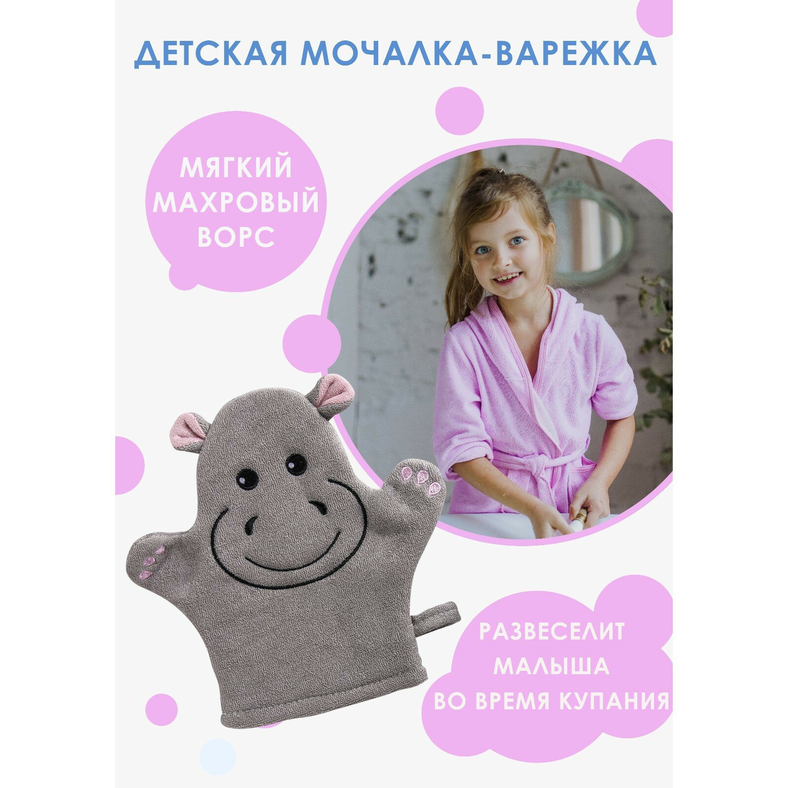 Мочалка варежка детская Бегимотик