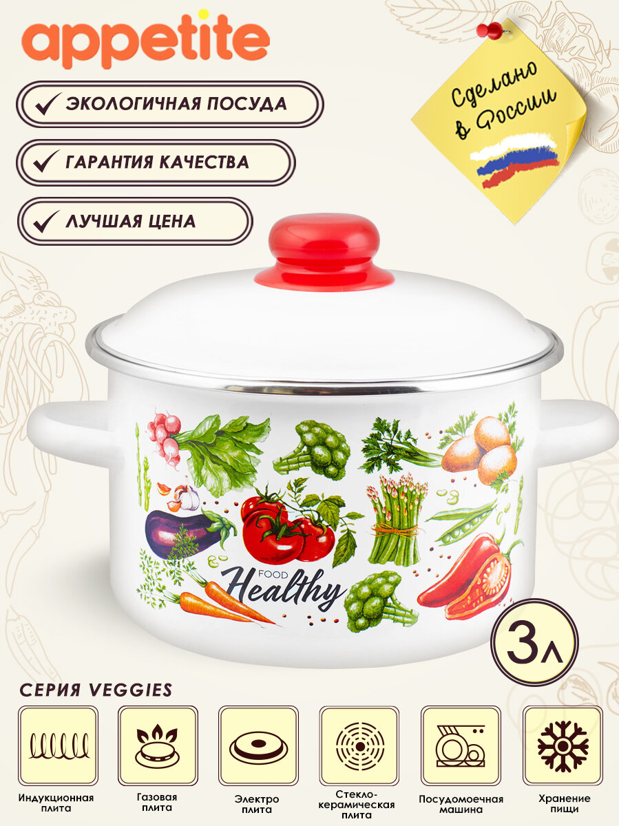 Ковш кухонный Appetite Veggies с крышкой эмалированный 15 л