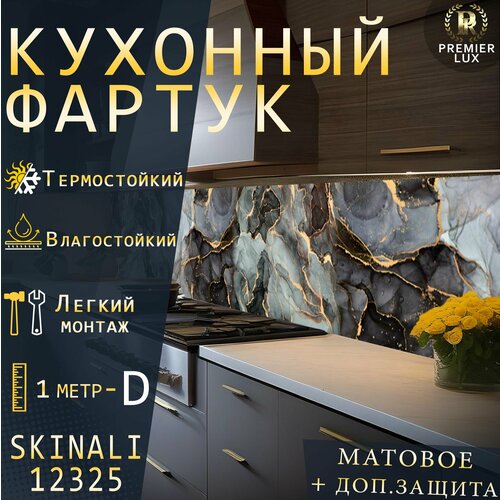 Название - Кухонный фартук на стену - Стеновая панель УФ печать с двухслойной ламинацией - Мрамор 12325