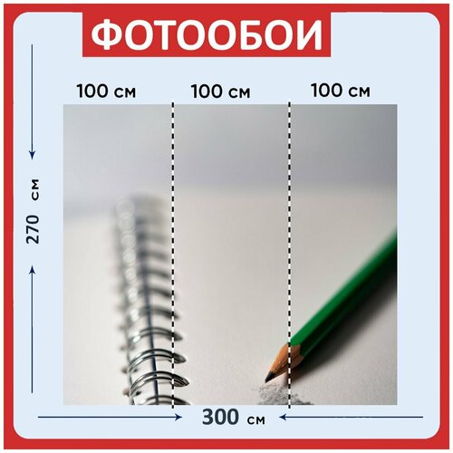Фотообои Карандаш серый рисование 300x270 см флизелиновыена стену 3960₽