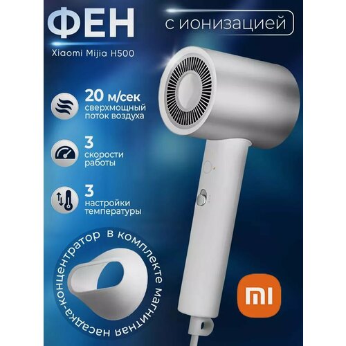 Фен для волос Xiaomi Mijia H500 520000₽