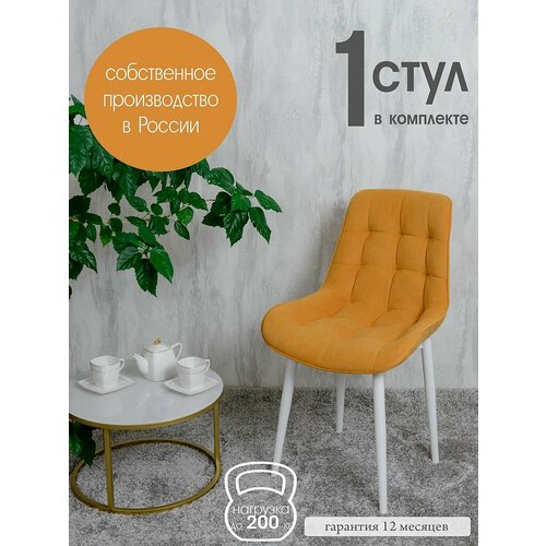 фото Стул для кухни бентли, 1 шт, желтый русский стул