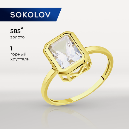 Изображение товара Кольцо, желтое золото, 585 проба, горный хрусталь