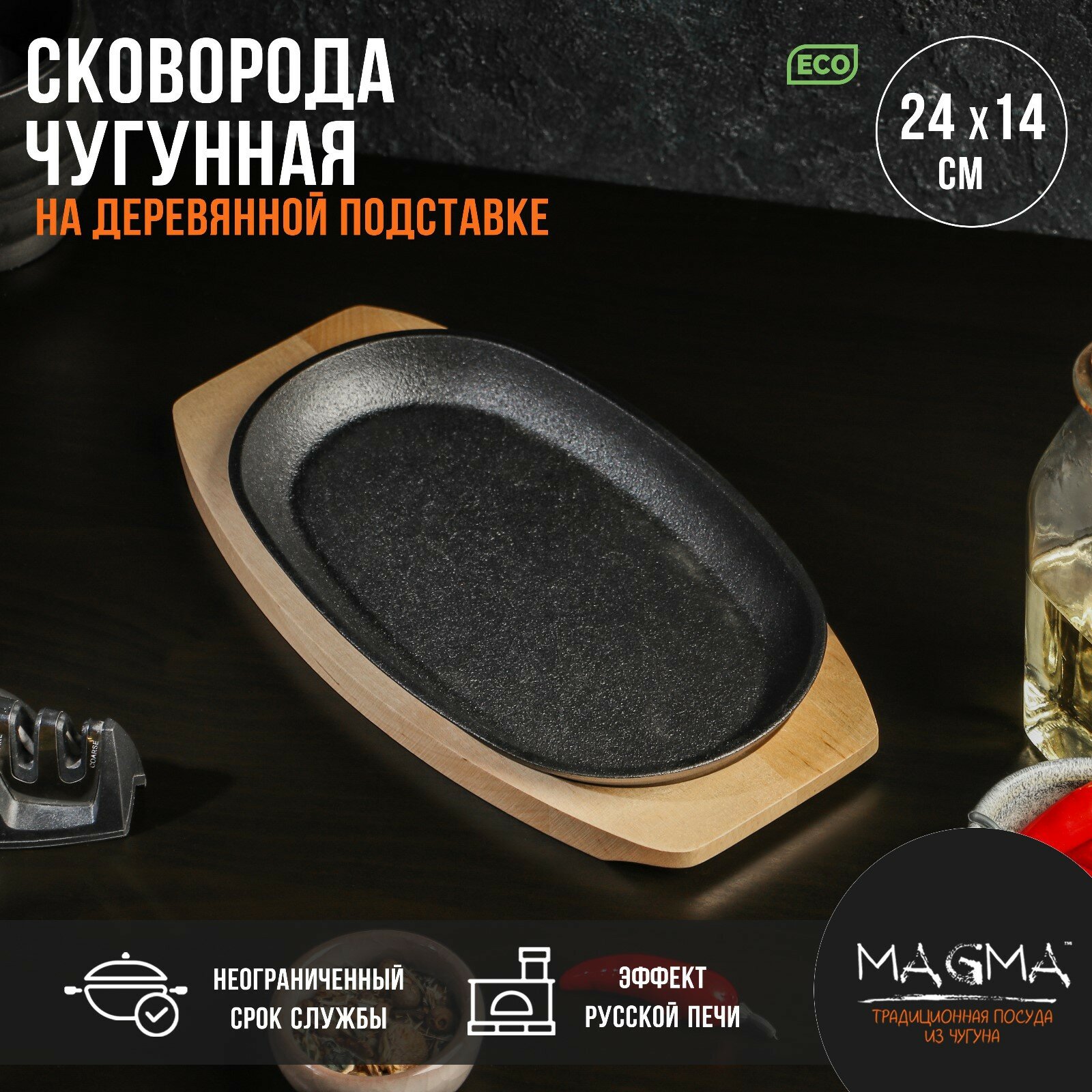 Сковорода Magma «Овал» чугунная, на деревянной подставке