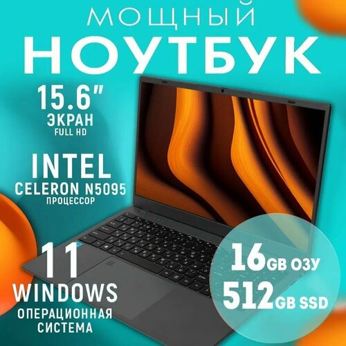 VOVE N5095-156 Ноутбук 156 Intel Celeron N5095 RAM 16 ГБ SSD Intel UHD Graphics Windows Pro 6449900₽