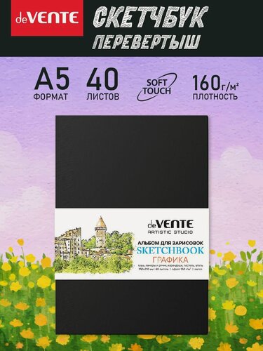Изображение товара Скетчбук-перевертыш для рисования, красками, карандашами, ручками, скетчинга маркерами, А5 (150x210 мм) 40 листов плотность 160 г/м2