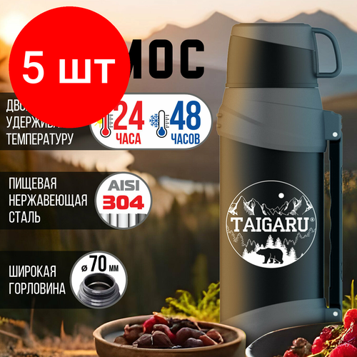 Комплект 5 шт, Термос классический, нержавеющая сталь 2 л, черно-серый, 2 кружки, ручка + ремешок, TAIGARU, 608818