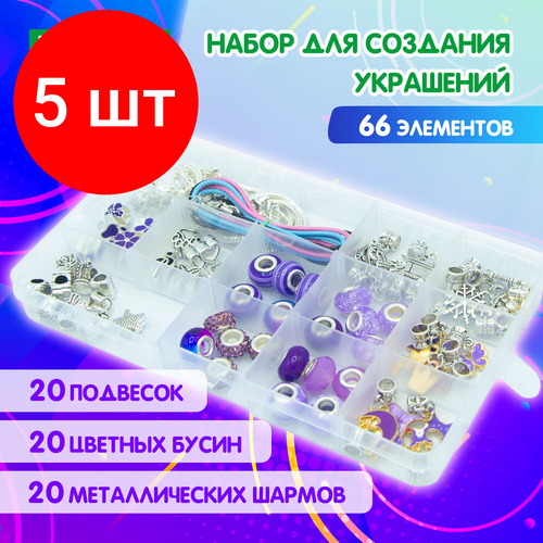 Комплект 5 шт Набор для созукрашений 66 элементов Аметист в пластиковом боксе бусины шармы BRAUBERG KIDS 665295 4966₽