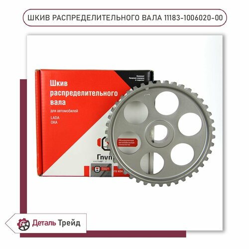Шкив распределительного вала ОАТ Группа (11183 8V, под квадратный зуб ремня ГРМ) для а/м ВАЗ 2110-12, 1117-19 Kalina, 2190-91 Granta, 11183-1006020-00