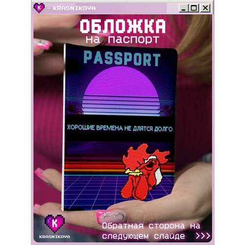 Обложка для паспорта КРАСНИКОВА