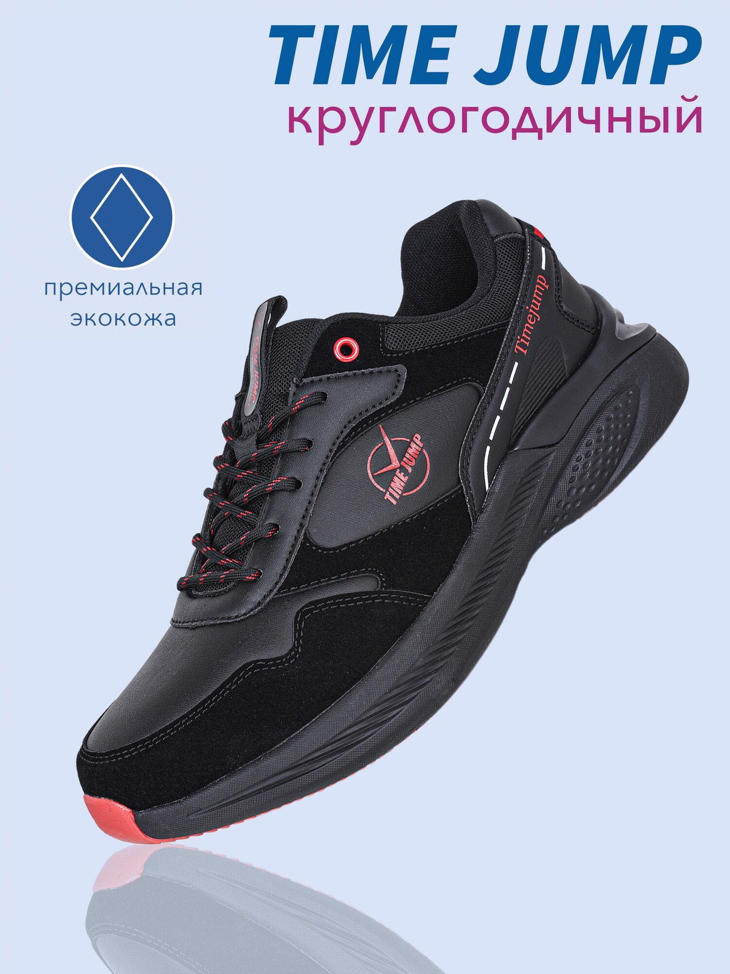 Кроссовки TimeJump